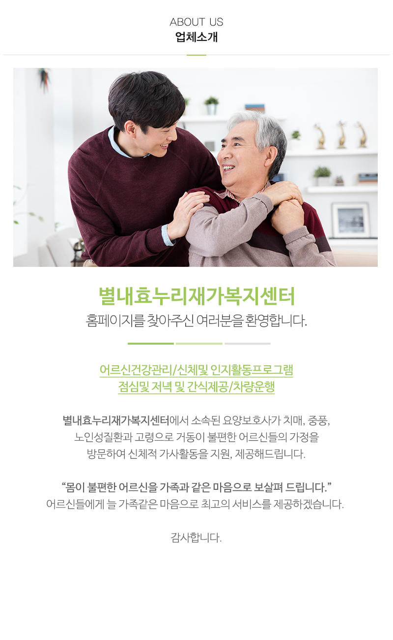 별내효누리재가복지센터_내용